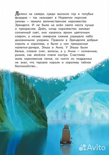 Холодное сердце. Снежное приключение. Книга для чт