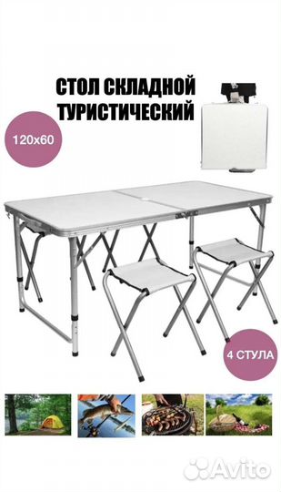 Стол складной для пикника