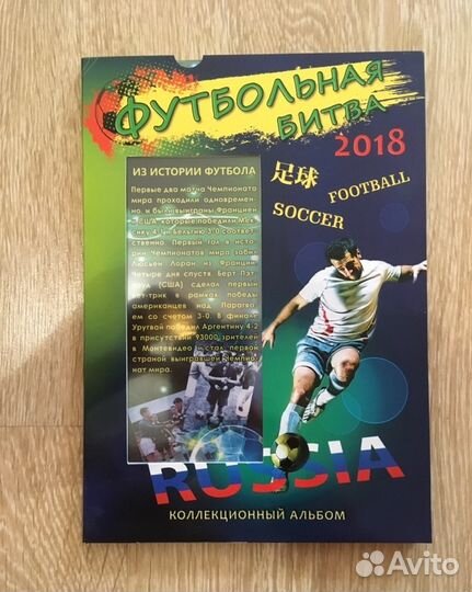 Альбом для 6 монет и купюры Футбол-Фифа