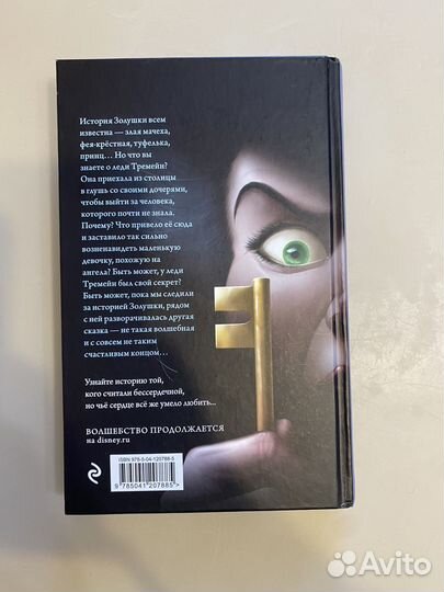 Серена валентино злодеи дисней