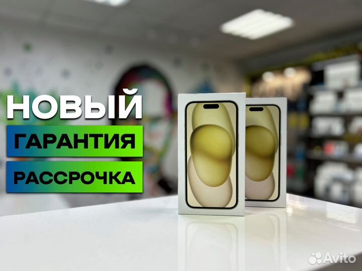 iPhone 15, 256 ГБ