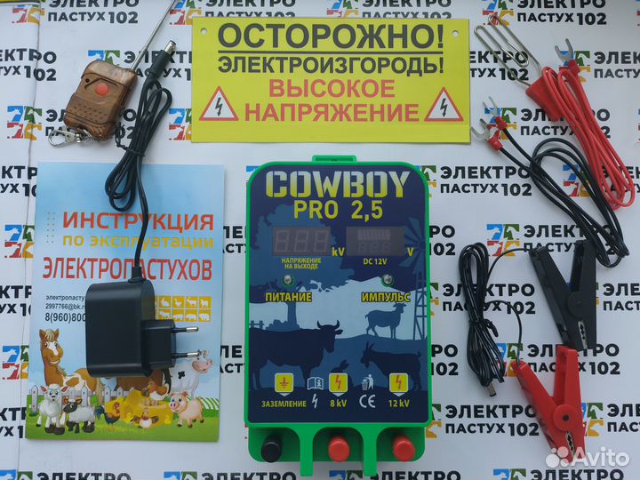 Электропастух Cowboy PRO 2,5