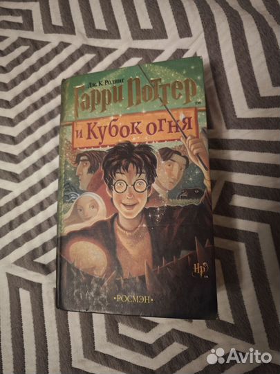 Гарри Поттер и Кубок огня росмэн