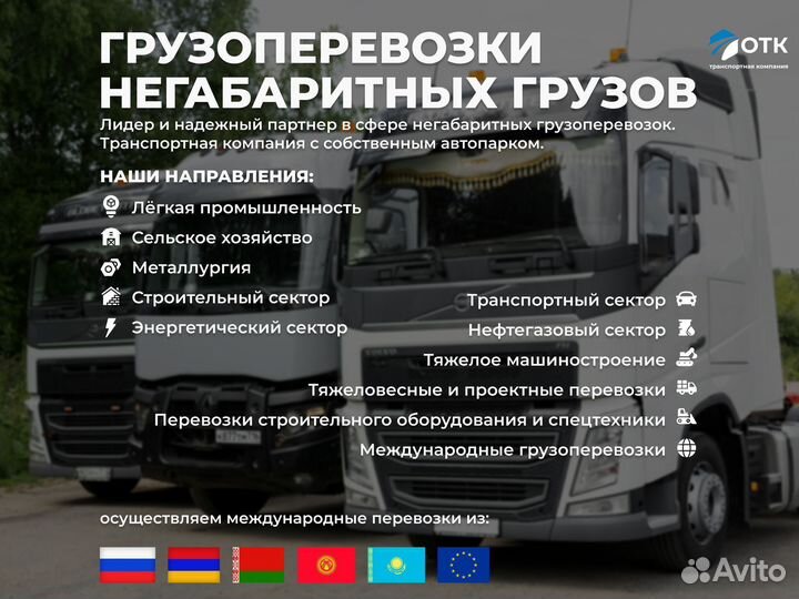 Перевозка негабаритных грузов