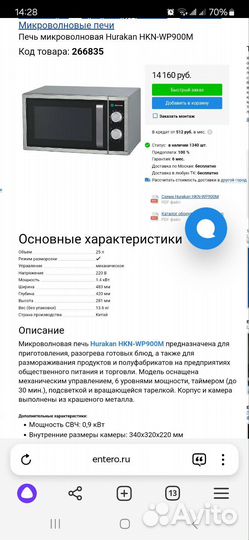 Микроволновая печь Hurakan HKN-WP900M
