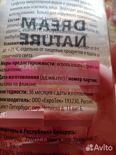 Мицеллярная вода