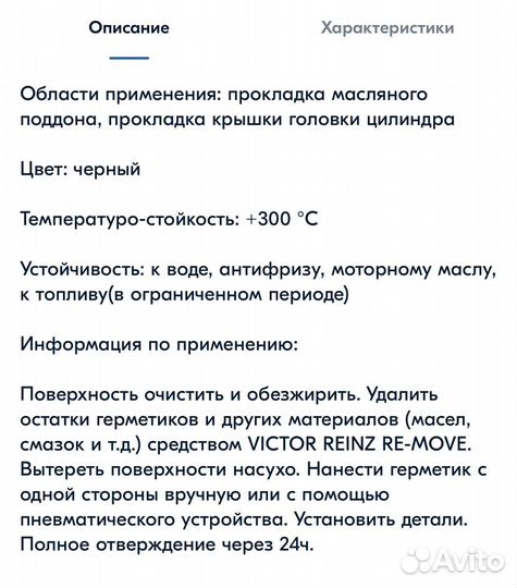 Герметик автомобильный Corteco