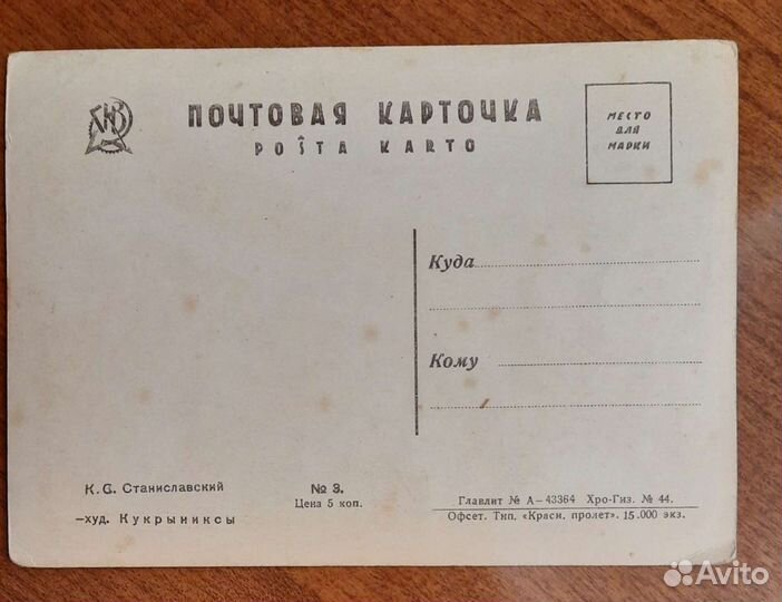 Открытка 30 лет мхат Станиславский