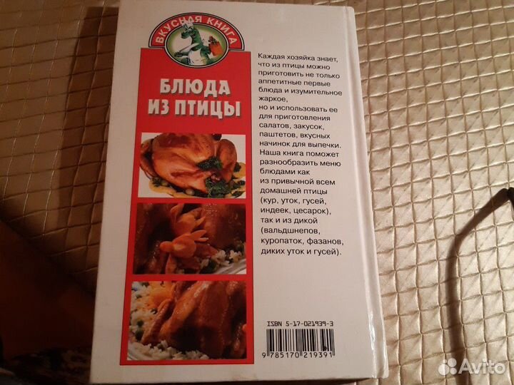 Блюда из птицы