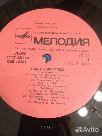 Грампластинки виа 80г. Верасы, Синяя птица