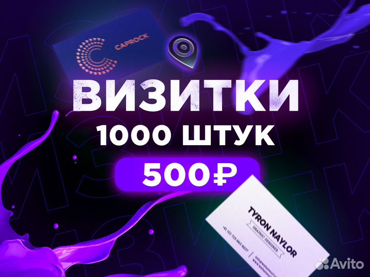 Визитки 1000 шт