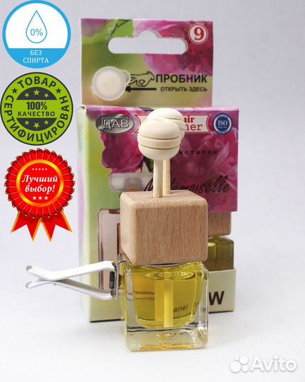 Ароматизатор на воздуховод парфюм дав №9 по мотива