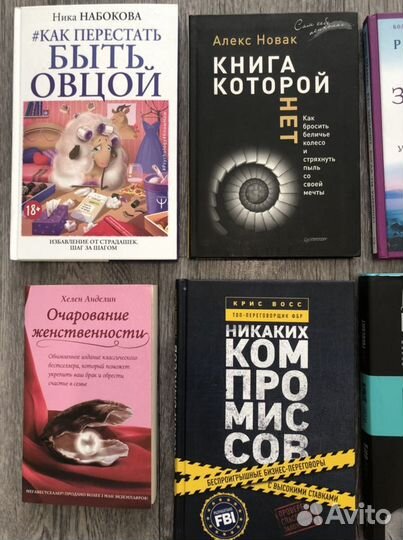 Книги по психологии и саморазвитию