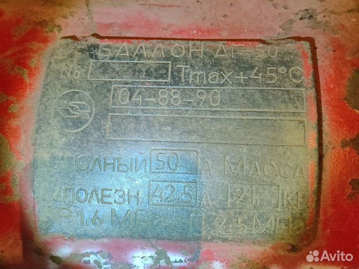 Баллон пропановый 50 л бу