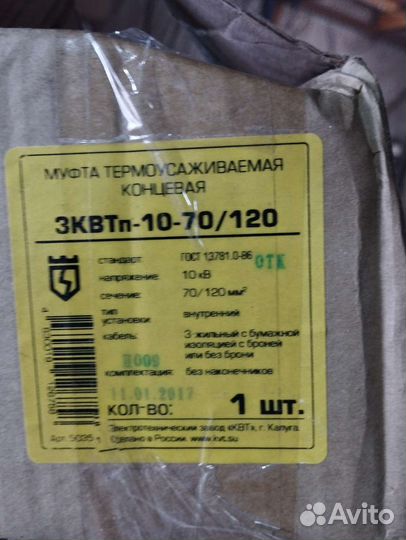 Муфта концевая 3квтп-10-70/120