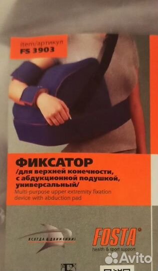 Фиксатор верхней конечности с подушкой