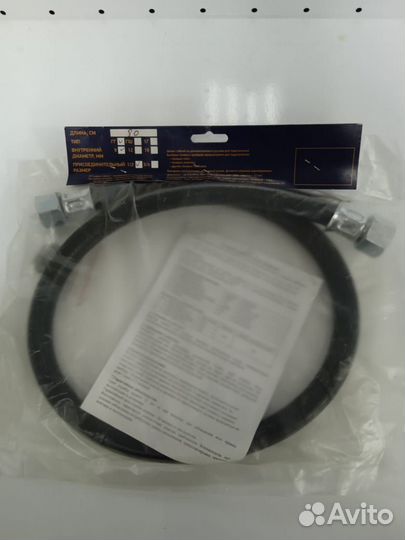 Резиновая газовая подводка D9 (для плит) 0,8м 1/2'