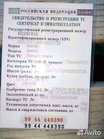 Прицеп легковой