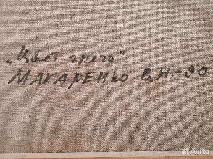 Картина маслом на холсте Макаренко В.Н. художник