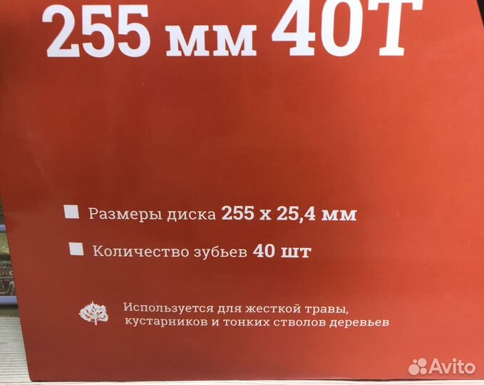 Диск на триммер, бензокосу 255мм 40T Gigant Новый