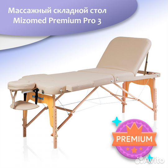 Массажный складной стол Mizomed Premium Pro 80