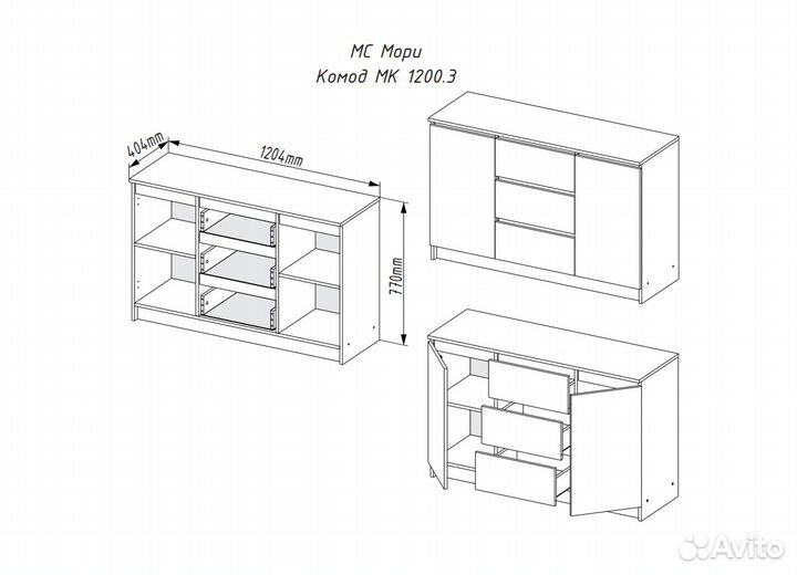Комод Мори 1200.3