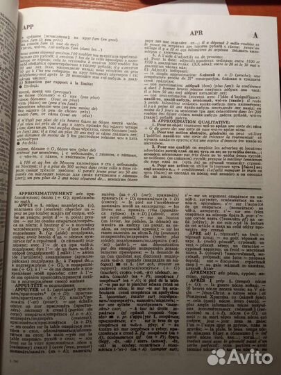 Французско-русский словарь активного типа