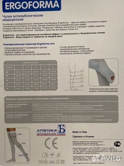 Компрессионные чулки 1 класс