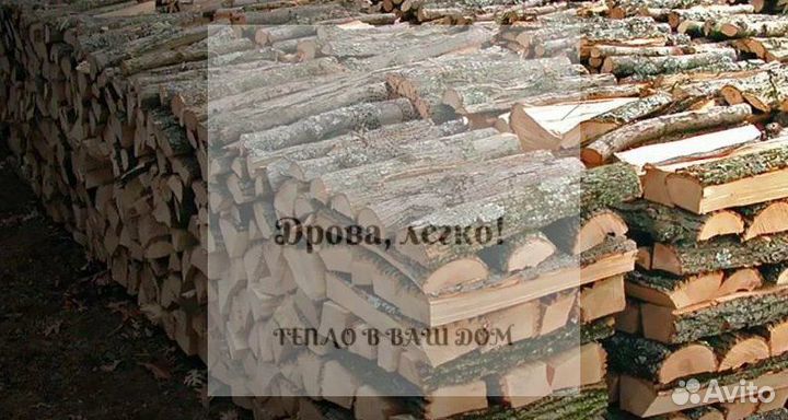 Дрова сухие