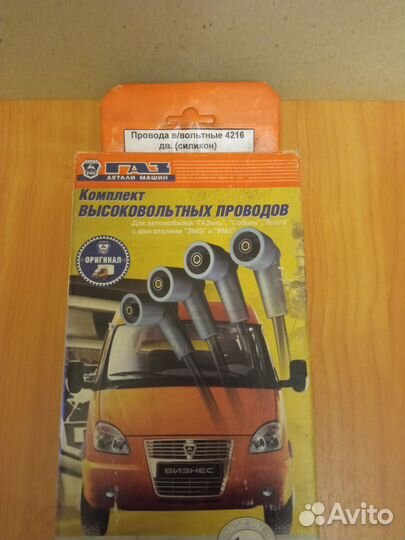 Провода на Газель,Соболь дв.умз-4216 Е-2,Е-3,газ
