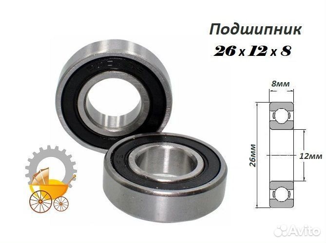 Подшипник 12х26х8 для детских колясок 2 шт