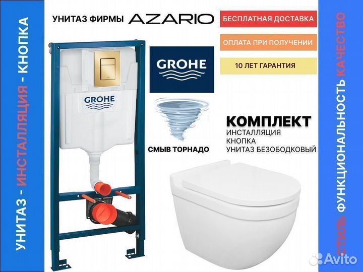 Инсталляция grohe с унитазом комплект