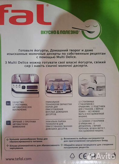 Йогуртница tefal