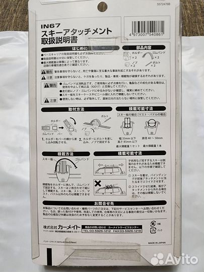 Крепления для лыж