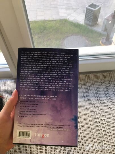 Книга Джеймс Кори 