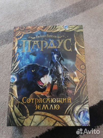 Серия книг «Пардус» Евгений Гаглоев
