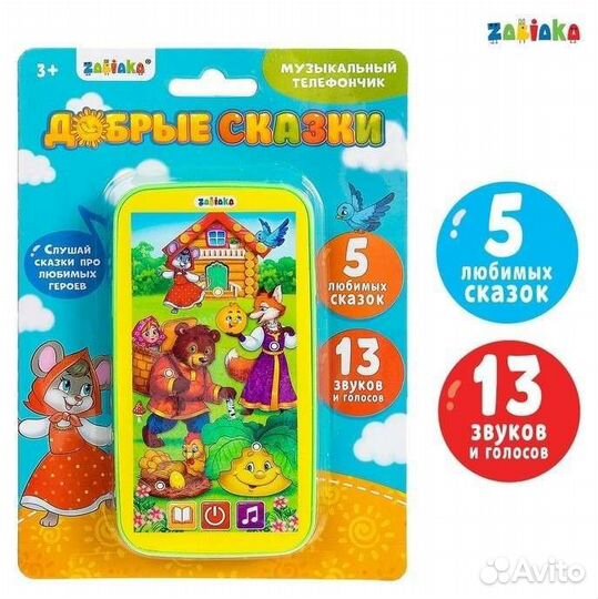 Телефон музыкальный Сказки