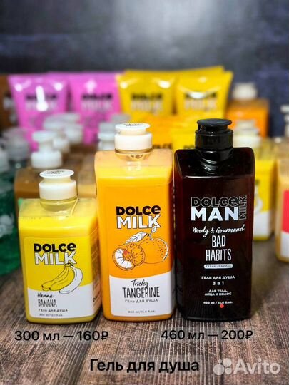 Dolce milk наборы