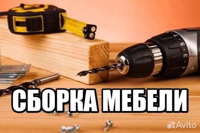 Сборка мебели. Сборщик мебели