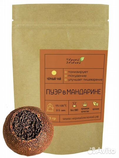 Чай Пуэр в мандарине для бодрости тела и духа