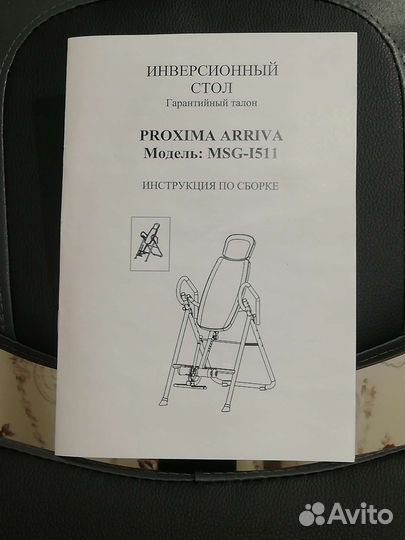 Инверсионный стол proxima arriva