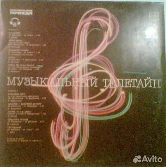 Музыкальный телетайп 1, 3, 7