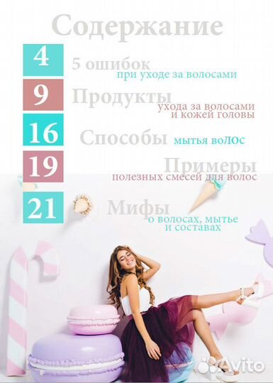 Уход за волосами