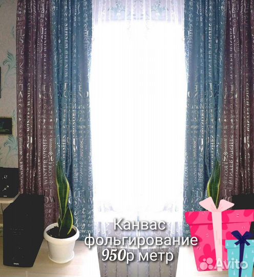 Шторы, портьерная ткань фольгирование