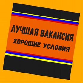 Автоэлектрик вахта Выплаты еженед. Жилье /Еда /Хорошие условия