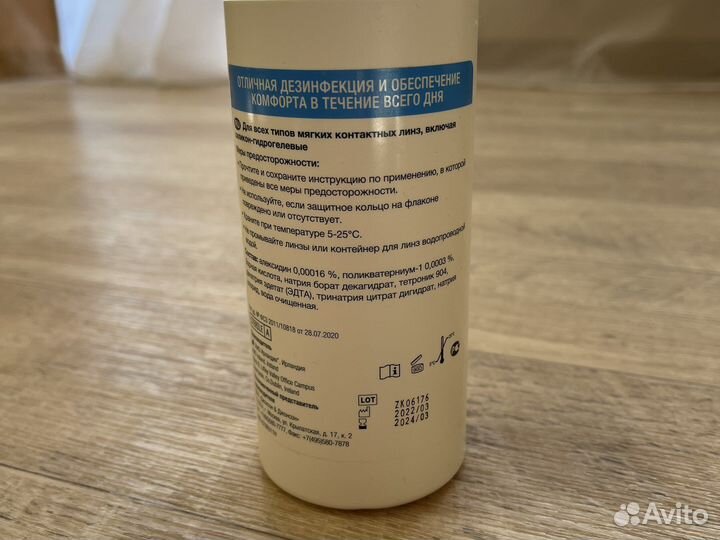 Раствор для линз