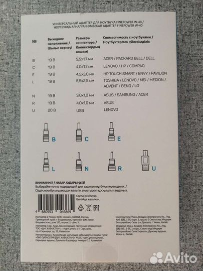 Универсальный адаптер для ноутбука