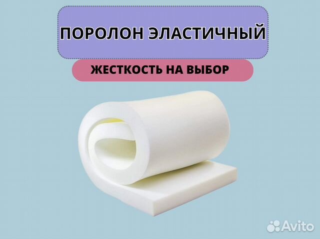 Садовод поролон мебельный