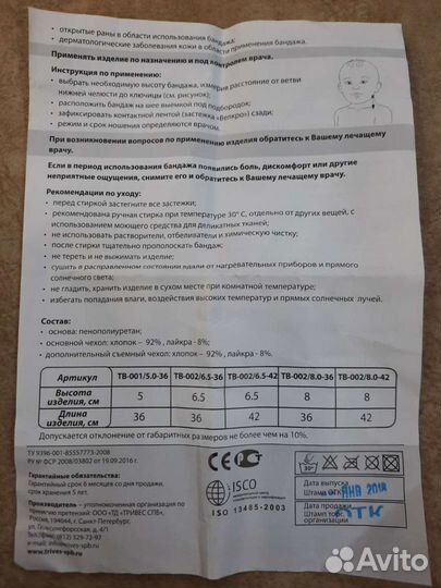 Воротник ортопедический детский