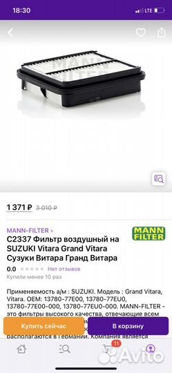 Воздушный фильтр mann grand vitata c2337